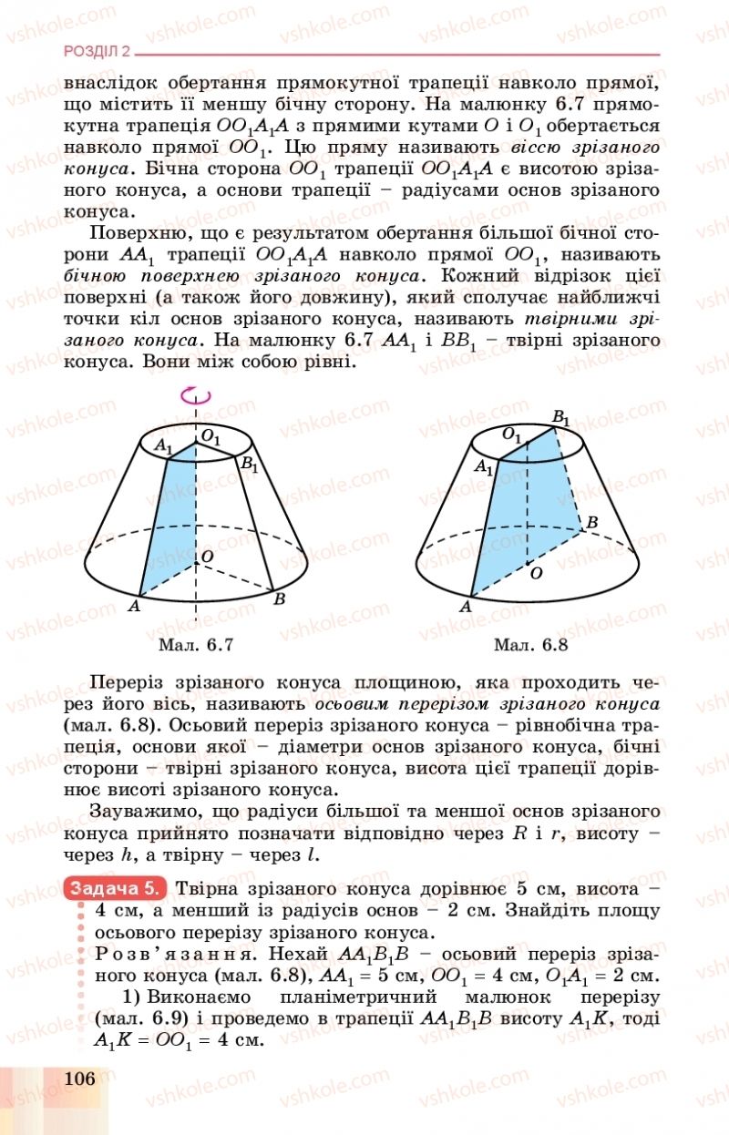 Страница 106 | Підручник Геометрія 11 клас О.С. Істер, О.В. Єргіна 2019 Профільний рівень