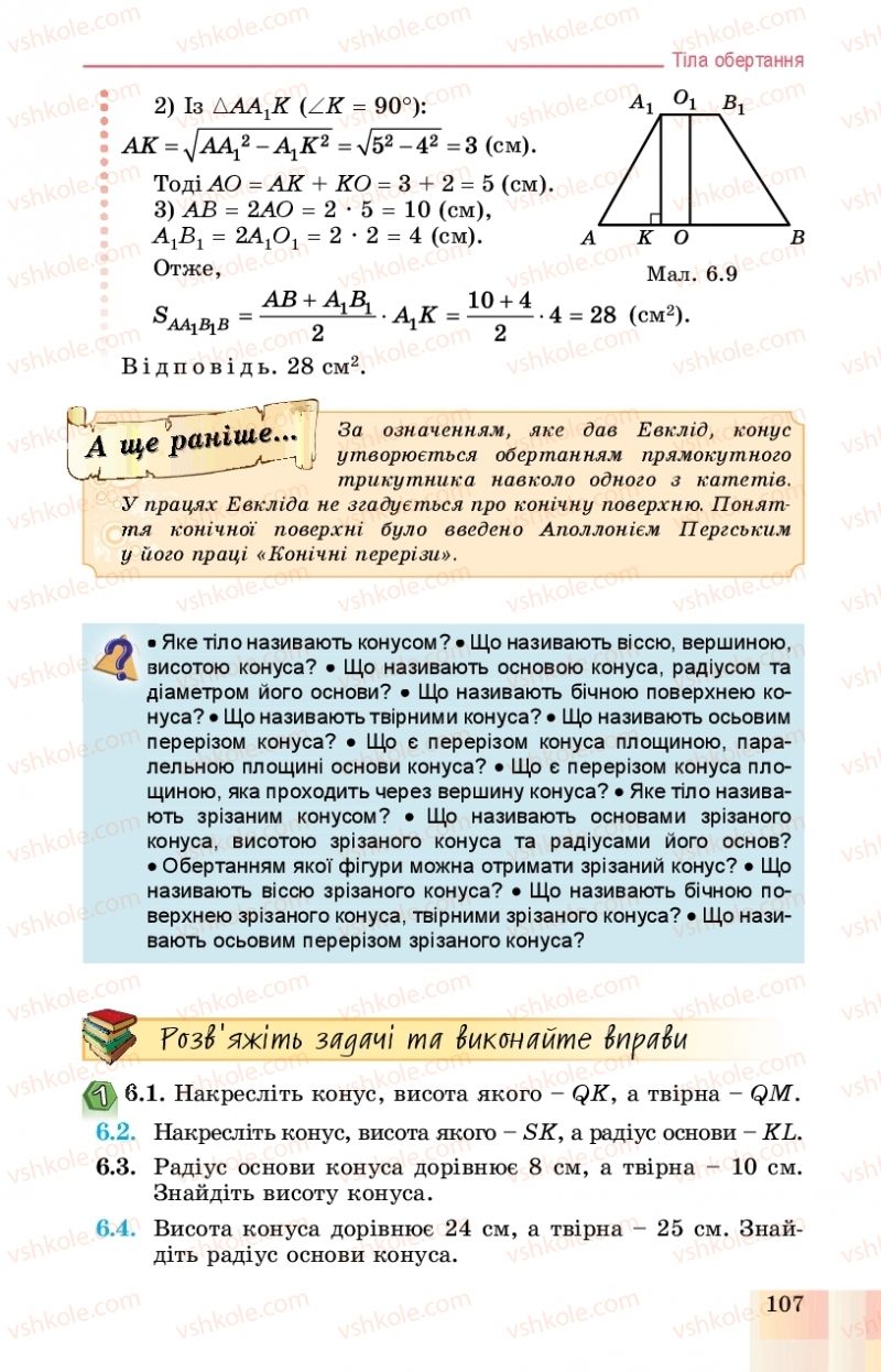 Страница 107 | Підручник Геометрія 11 клас О.С. Істер, О.В. Єргіна 2019 Профільний рівень