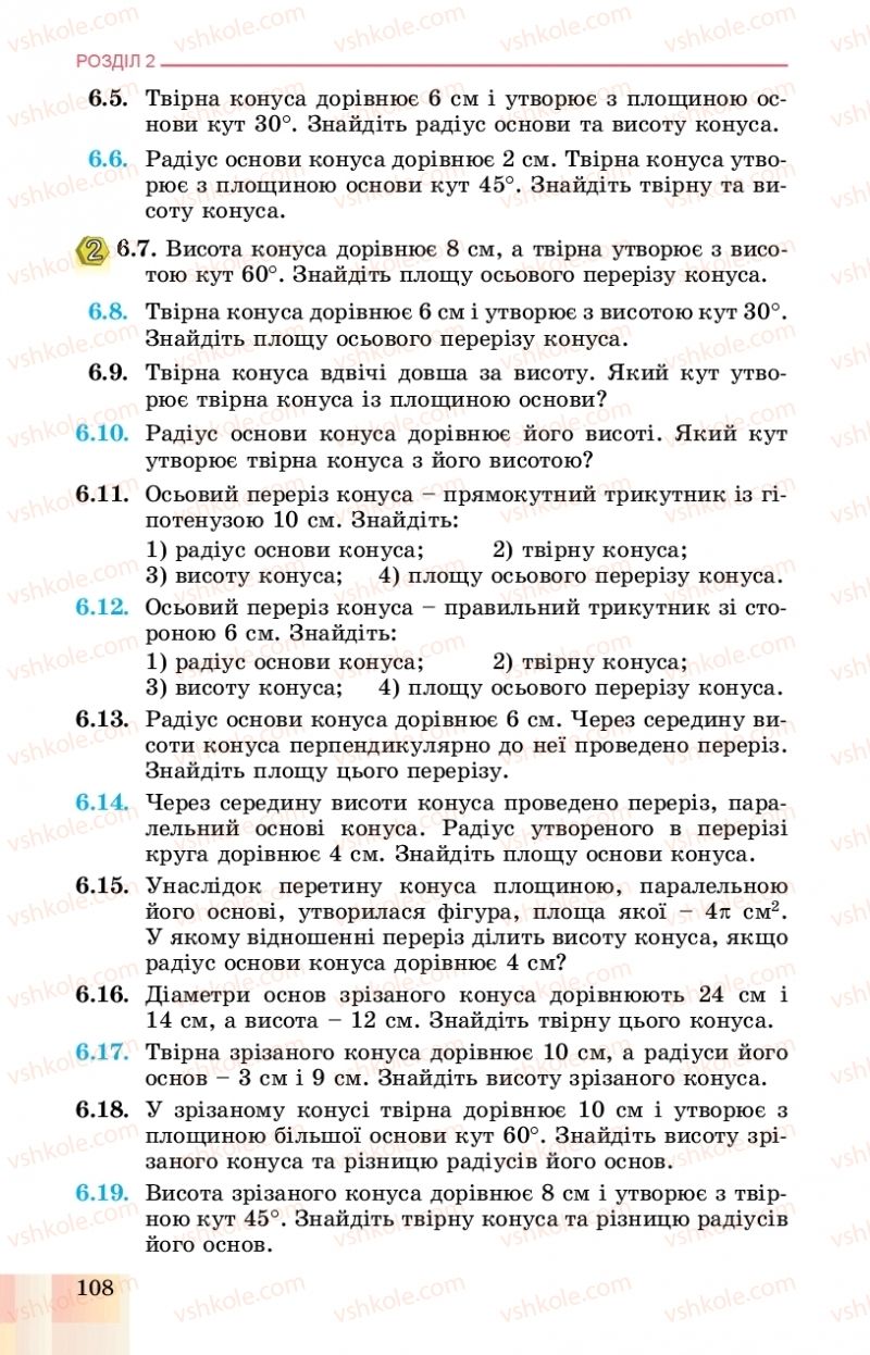 Страница 108 | Підручник Геометрія 11 клас О.С. Істер, О.В. Єргіна 2019 Профільний рівень