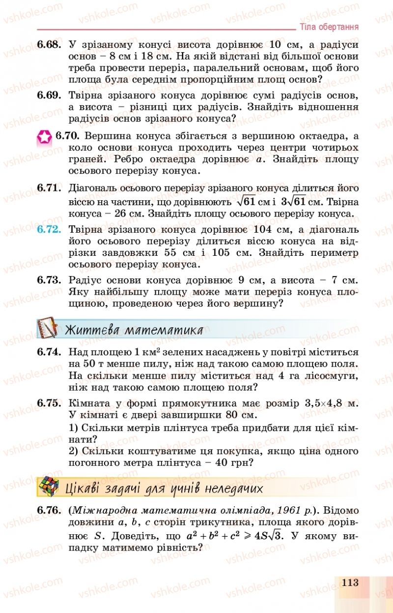 Страница 113 | Підручник Геометрія 11 клас О.С. Істер, О.В. Єргіна 2019 Профільний рівень