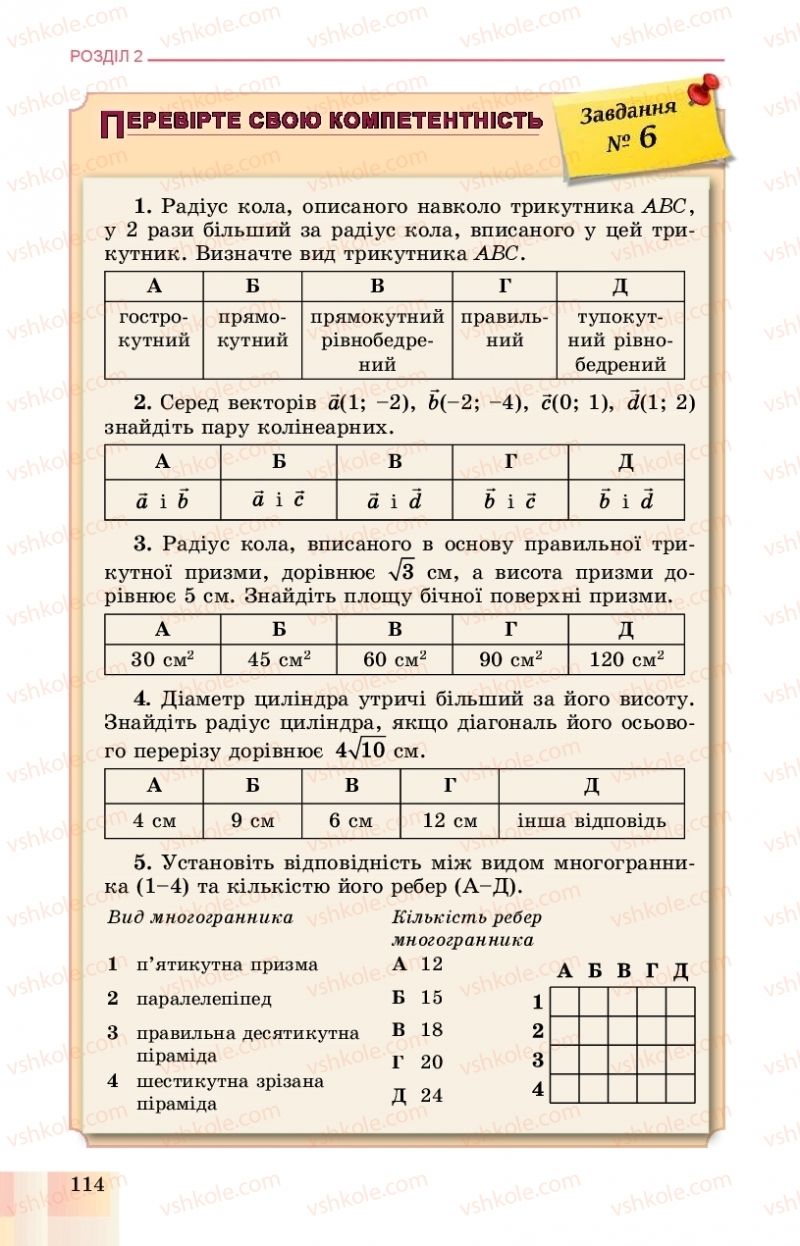 Страница 114 | Підручник Геометрія 11 клас О.С. Істер, О.В. Єргіна 2019 Профільний рівень