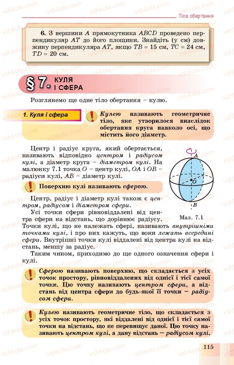 Страница 115 | Підручник Геометрія 11 клас О.С. Істер, О.В. Єргіна 2019 Профільний рівень