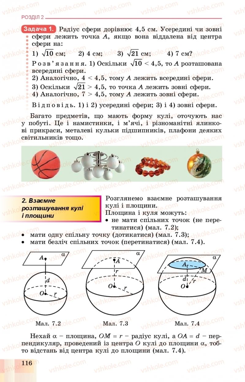 Страница 116 | Підручник Геометрія 11 клас О.С. Істер, О.В. Єргіна 2019 Профільний рівень