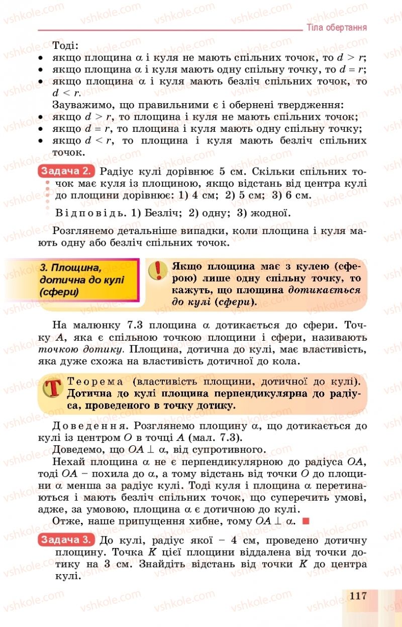 Страница 117 | Підручник Геометрія 11 клас О.С. Істер, О.В. Єргіна 2019 Профільний рівень