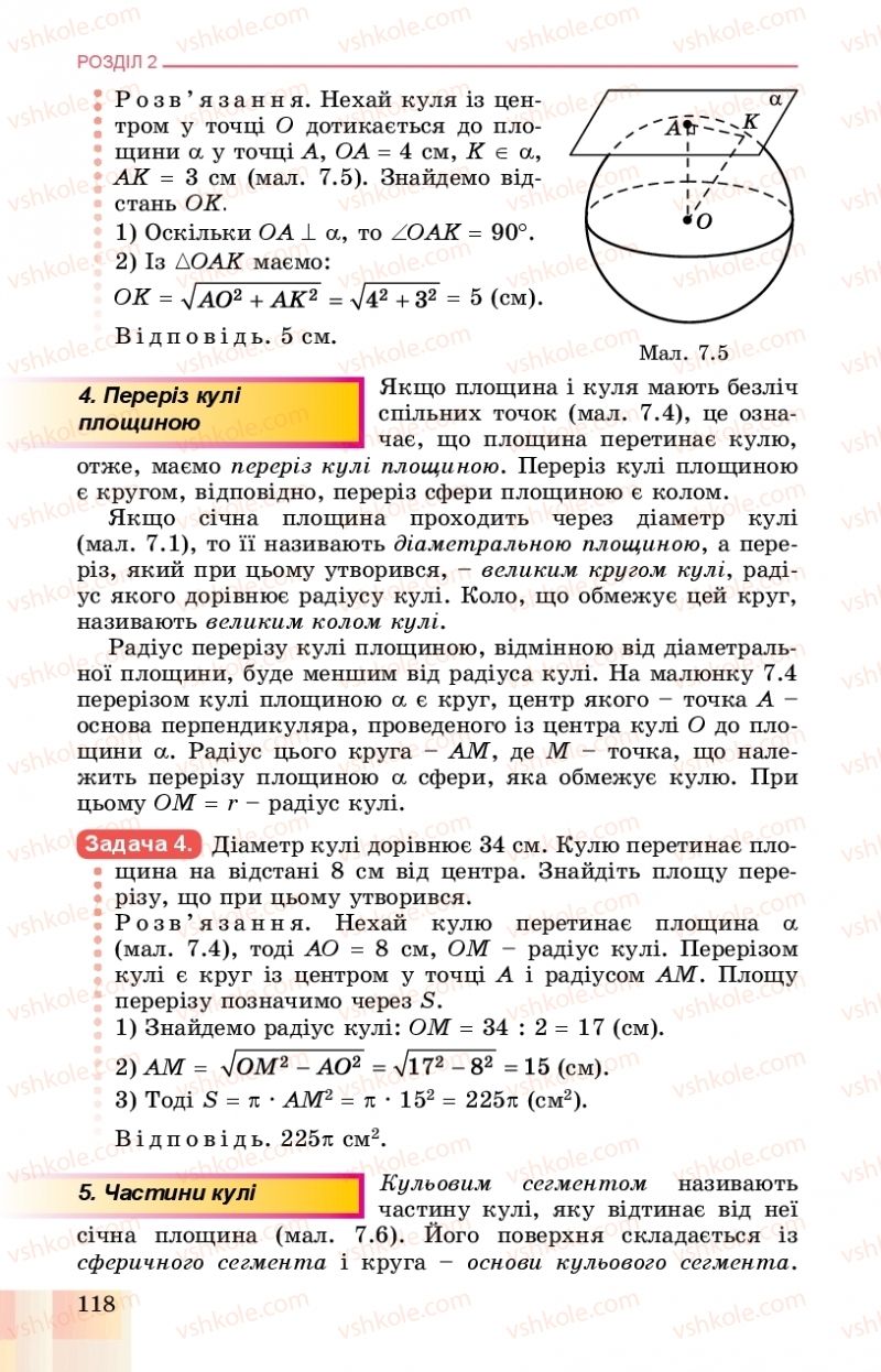 Страница 118 | Підручник Геометрія 11 клас О.С. Істер, О.В. Єргіна 2019 Профільний рівень