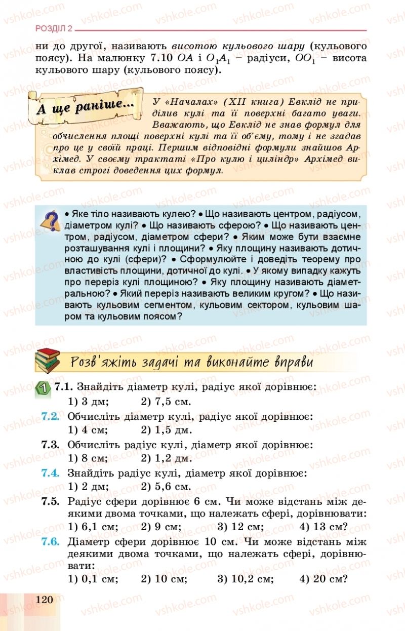 Страница 120 | Підручник Геометрія 11 клас О.С. Істер, О.В. Єргіна 2019 Профільний рівень