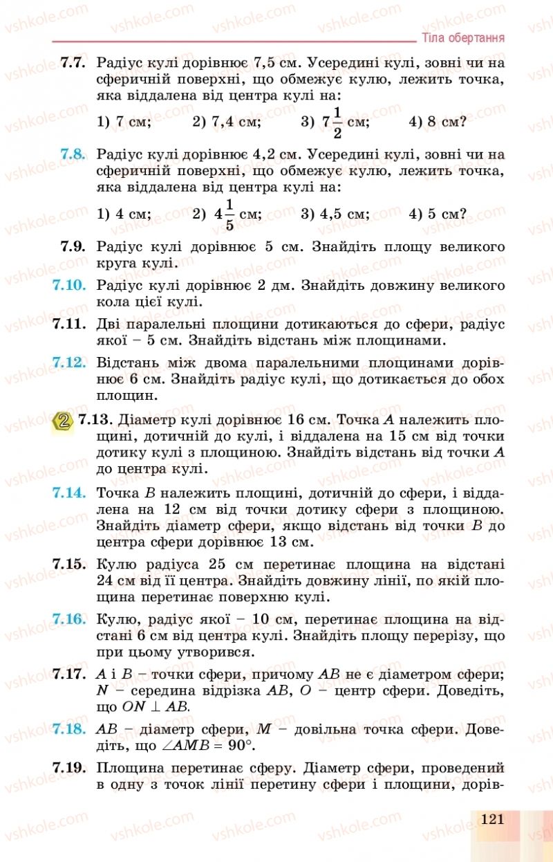 Страница 121 | Підручник Геометрія 11 клас О.С. Істер, О.В. Єргіна 2019 Профільний рівень