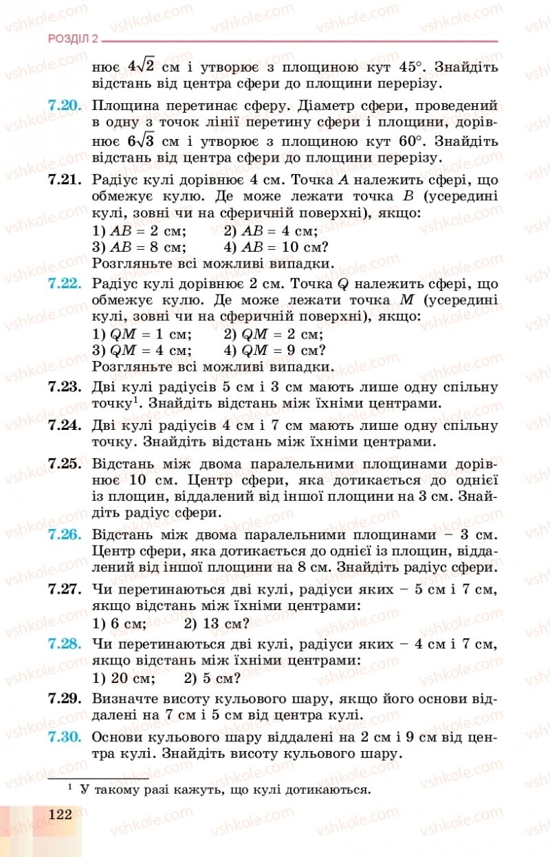 Страница 122 | Підручник Геометрія 11 клас О.С. Істер, О.В. Єргіна 2019 Профільний рівень