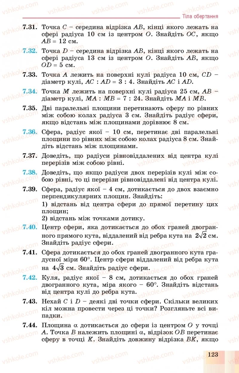 Страница 123 | Підручник Геометрія 11 клас О.С. Істер, О.В. Єргіна 2019 Профільний рівень