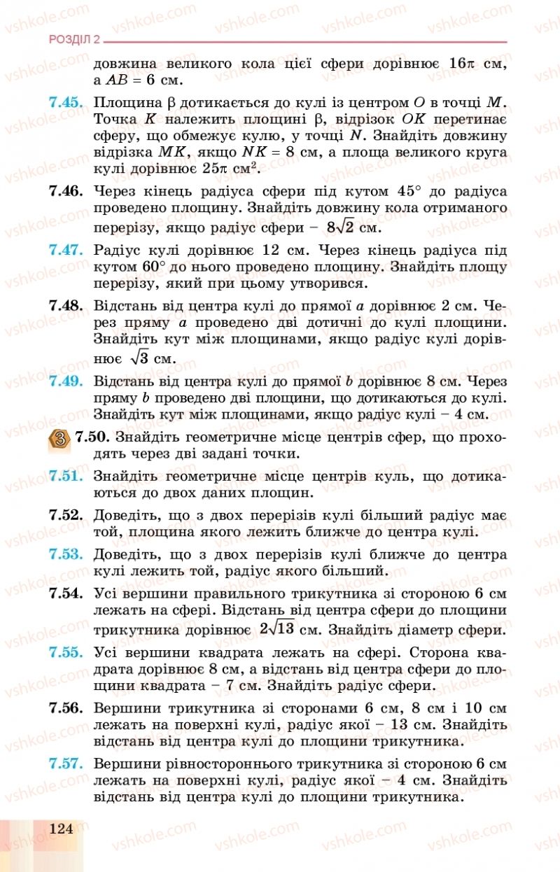 Страница 124 | Підручник Геометрія 11 клас О.С. Істер, О.В. Єргіна 2019 Профільний рівень