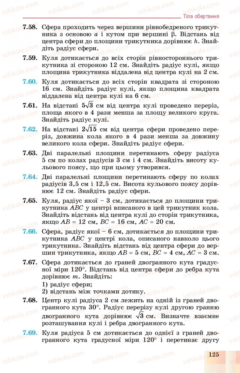 Страница 125 | Підручник Геометрія 11 клас О.С. Істер, О.В. Єргіна 2019 Профільний рівень