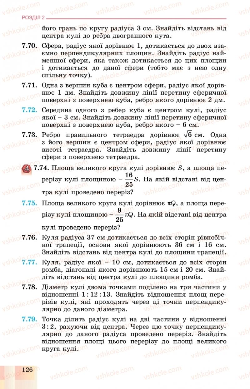 Страница 126 | Підручник Геометрія 11 клас О.С. Істер, О.В. Єргіна 2019 Профільний рівень