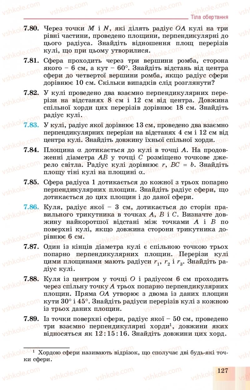 Страница 127 | Підручник Геометрія 11 клас О.С. Істер, О.В. Єргіна 2019 Профільний рівень