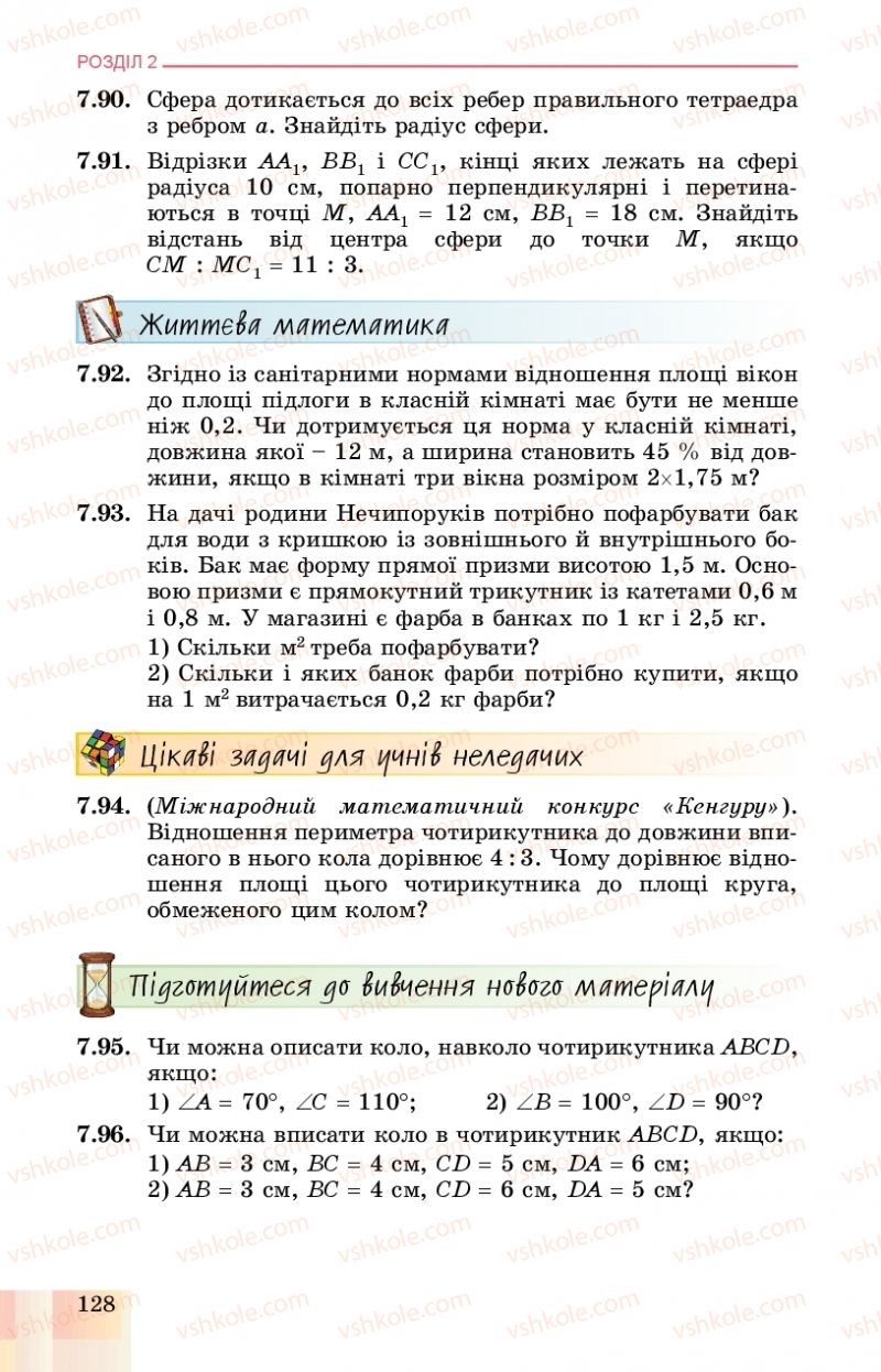 Страница 128 | Підручник Геометрія 11 клас О.С. Істер, О.В. Єргіна 2019 Профільний рівень