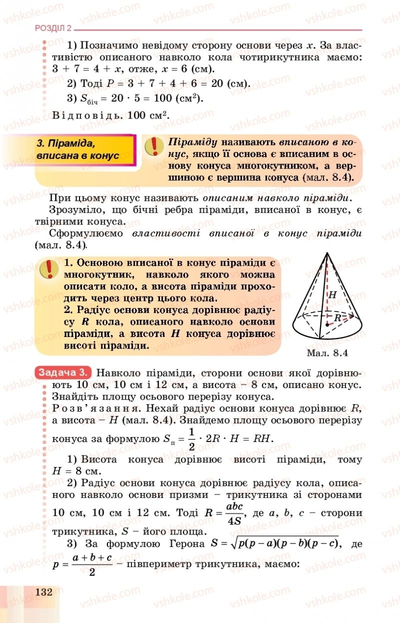 Страница 132 | Підручник Геометрія 11 клас О.С. Істер, О.В. Єргіна 2019 Профільний рівень