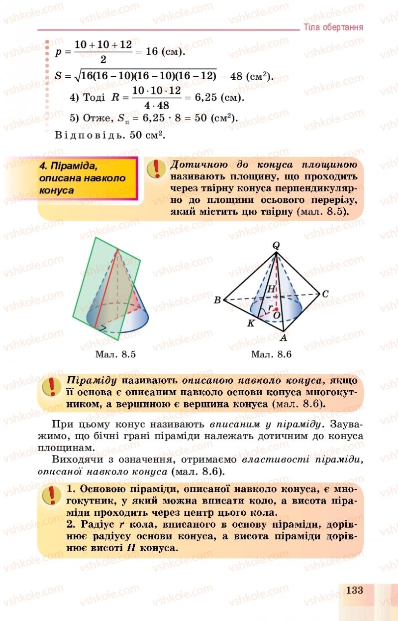 Страница 133 | Підручник Геометрія 11 клас О.С. Істер, О.В. Єргіна 2019 Профільний рівень