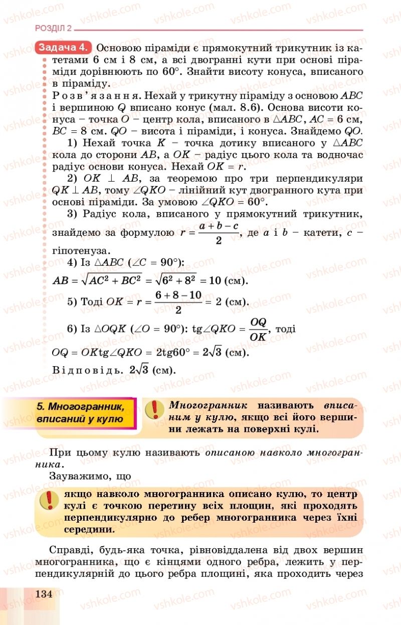 Страница 134 | Підручник Геометрія 11 клас О.С. Істер, О.В. Єргіна 2019 Профільний рівень