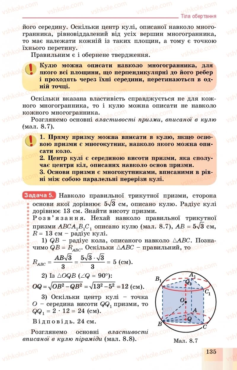 Страница 135 | Підручник Геометрія 11 клас О.С. Істер, О.В. Єргіна 2019 Профільний рівень