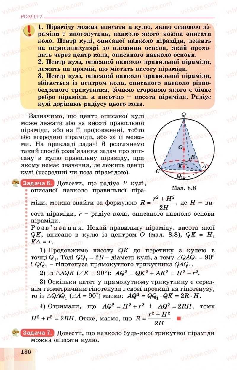 Страница 136 | Підручник Геометрія 11 клас О.С. Істер, О.В. Єргіна 2019 Профільний рівень