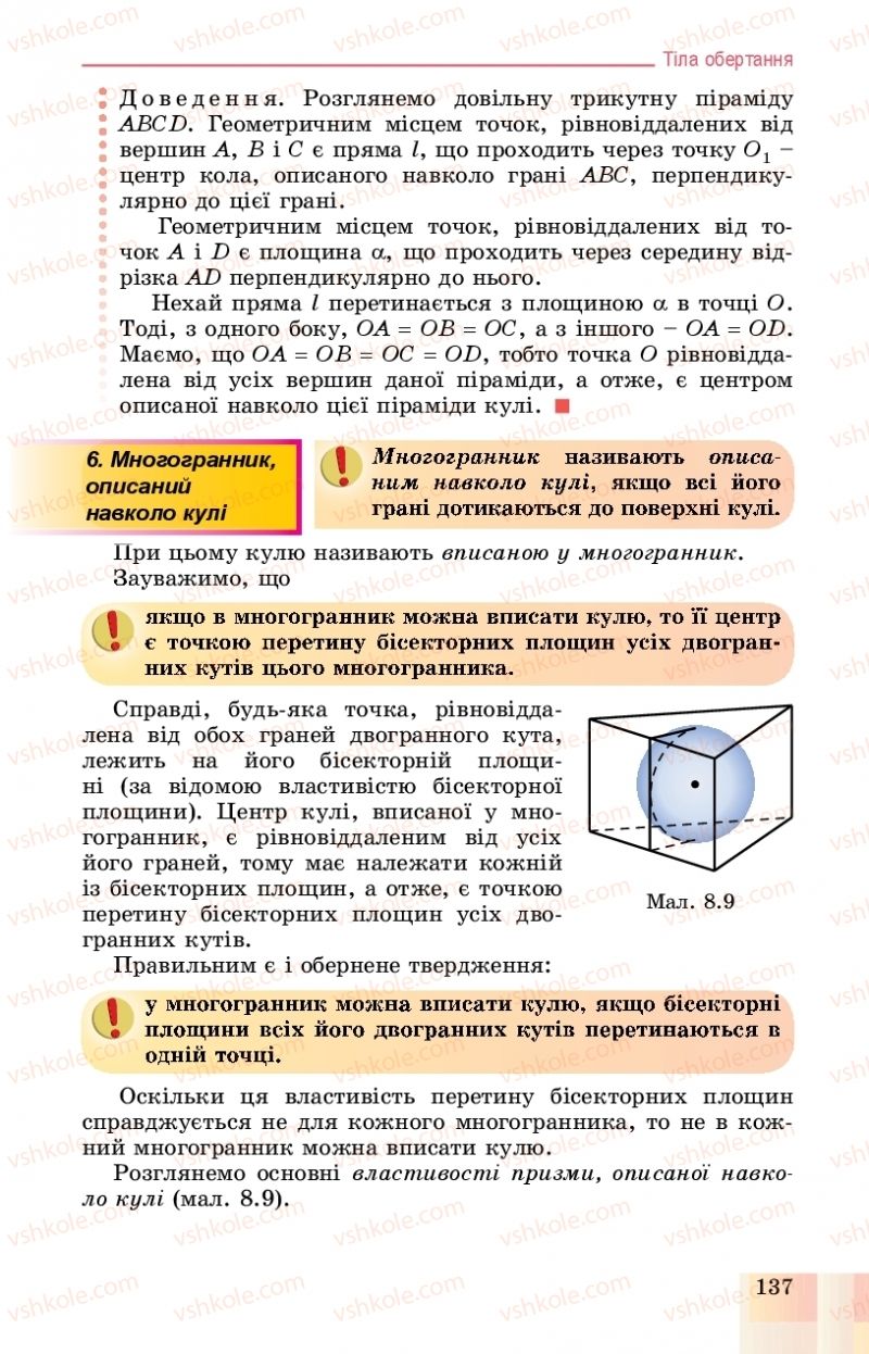 Страница 137 | Підручник Геометрія 11 клас О.С. Істер, О.В. Єргіна 2019 Профільний рівень