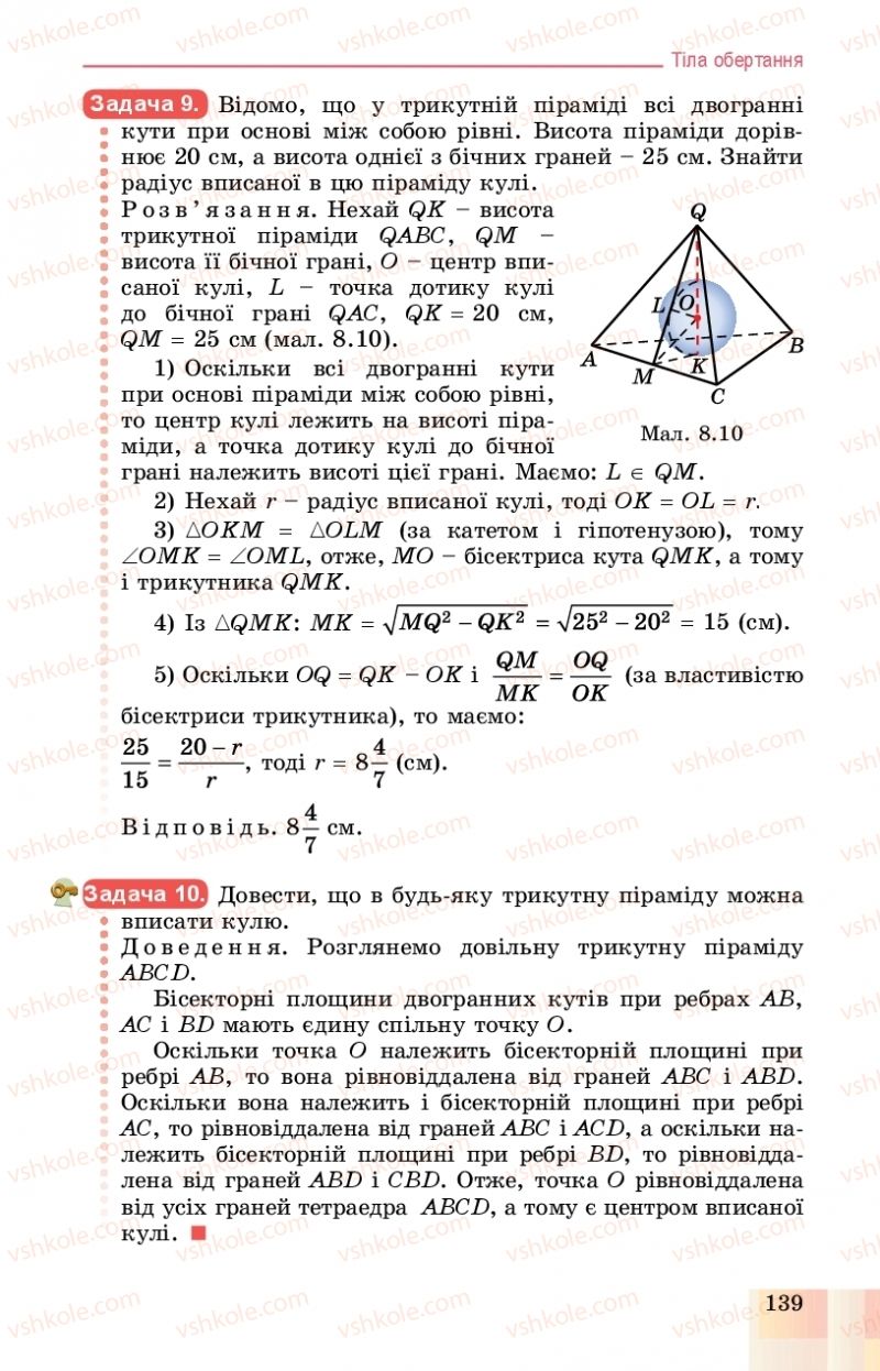 Страница 139 | Підручник Геометрія 11 клас О.С. Істер, О.В. Єргіна 2019 Профільний рівень