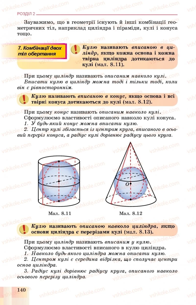 Страница 140 | Підручник Геометрія 11 клас О.С. Істер, О.В. Єргіна 2019 Профільний рівень