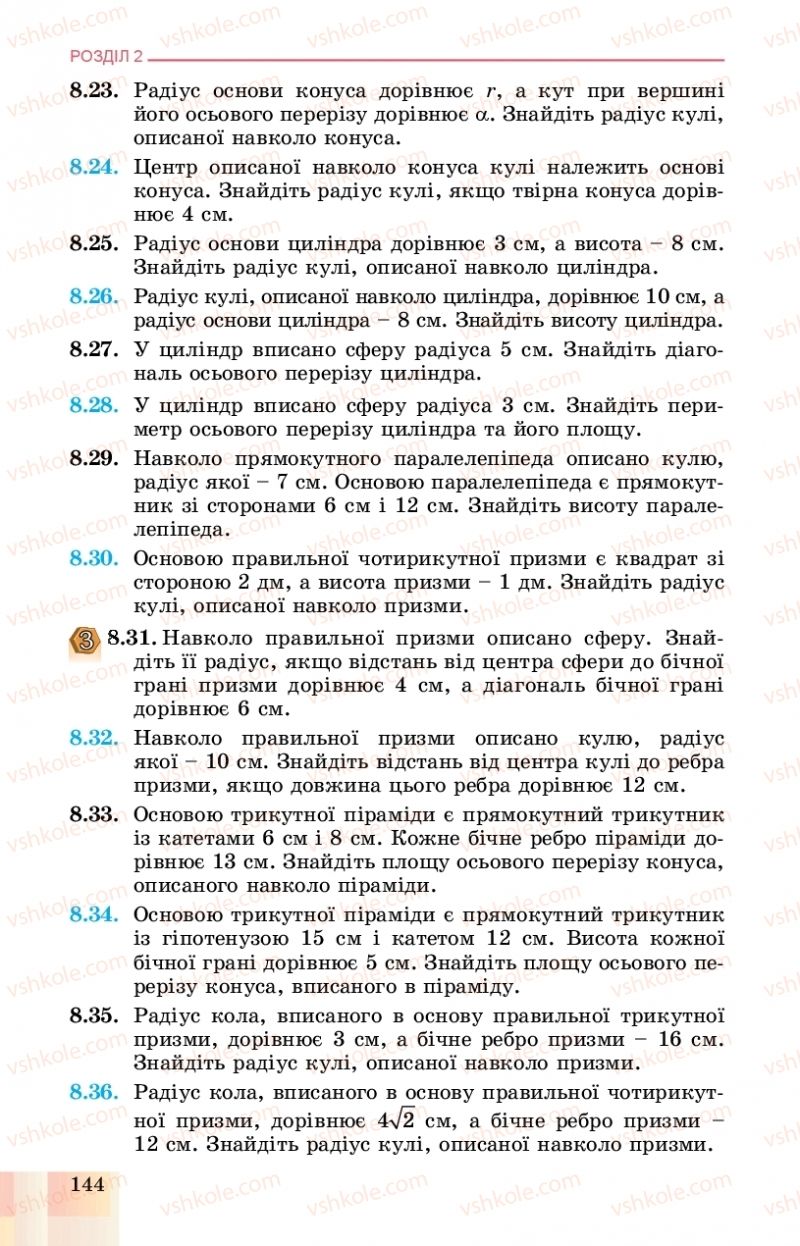 Страница 144 | Підручник Геометрія 11 клас О.С. Істер, О.В. Єргіна 2019 Профільний рівень