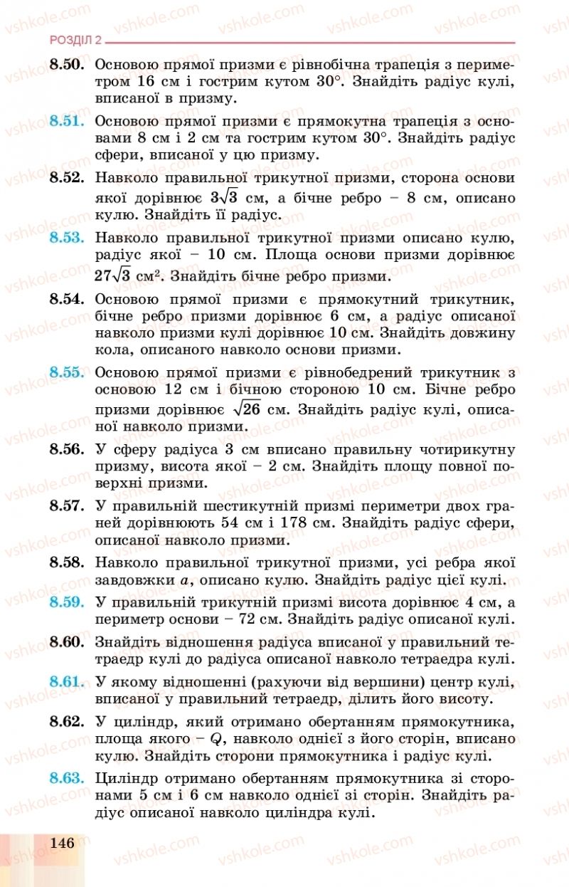 Страница 146 | Підручник Геометрія 11 клас О.С. Істер, О.В. Єргіна 2019 Профільний рівень