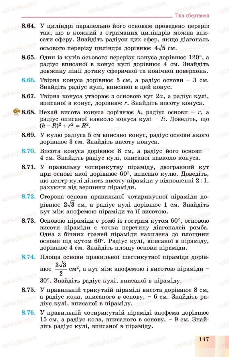 Страница 147 | Підручник Геометрія 11 клас О.С. Істер, О.В. Єргіна 2019 Профільний рівень