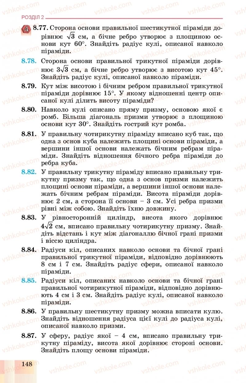 Страница 148 | Підручник Геометрія 11 клас О.С. Істер, О.В. Єргіна 2019 Профільний рівень