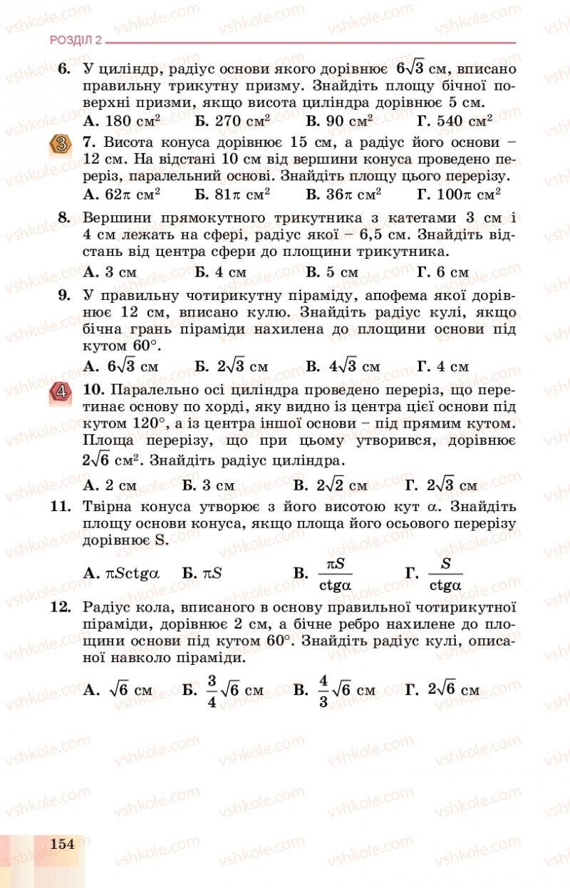 Страница 154 | Підручник Геометрія 11 клас О.С. Істер, О.В. Єргіна 2019 Профільний рівень