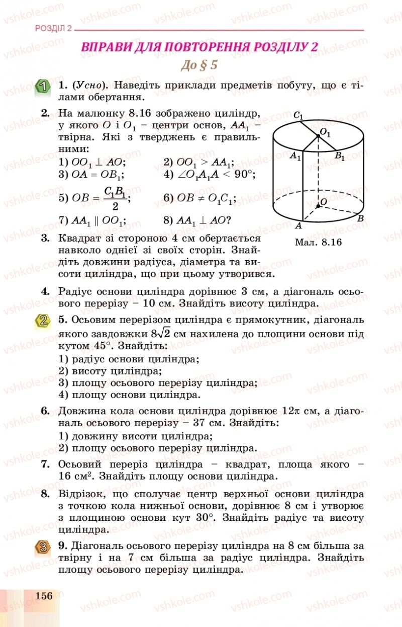 Страница 156 | Підручник Геометрія 11 клас О.С. Істер, О.В. Єргіна 2019 Профільний рівень