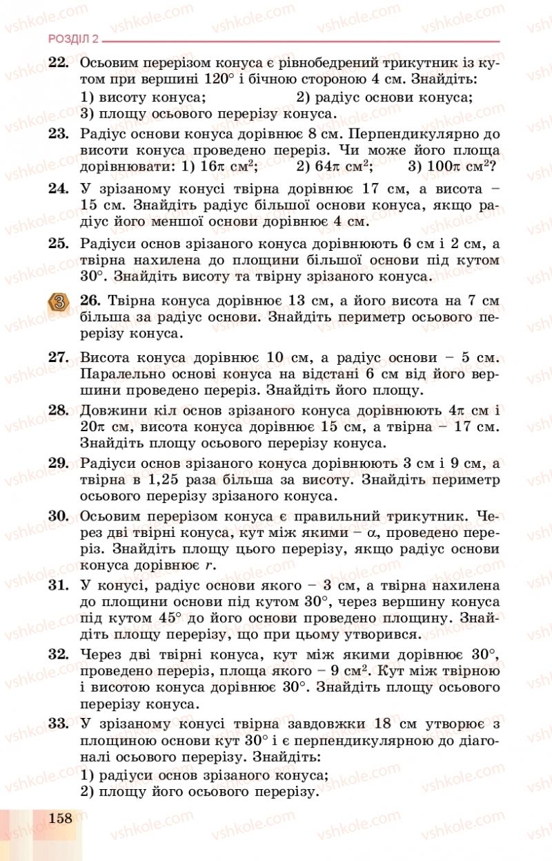 Страница 158 | Підручник Геометрія 11 клас О.С. Істер, О.В. Єргіна 2019 Профільний рівень