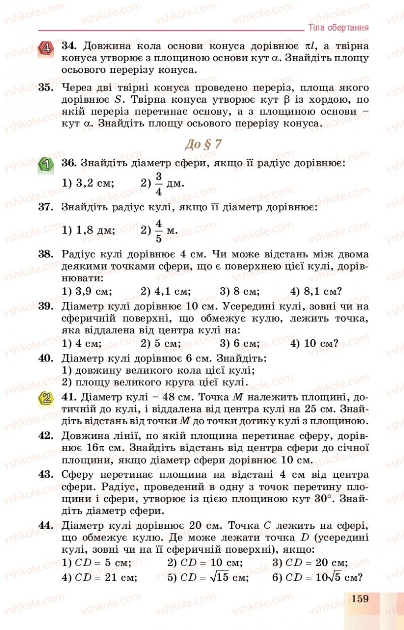Страница 159 | Підручник Геометрія 11 клас О.С. Істер, О.В. Єргіна 2019 Профільний рівень