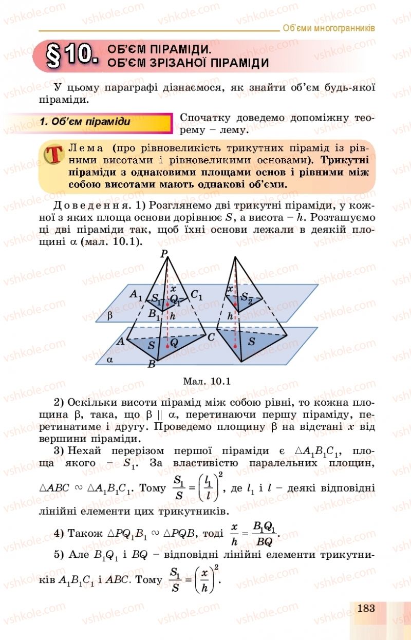 Страница 183 | Підручник Геометрія 11 клас О.С. Істер, О.В. Єргіна 2019 Профільний рівень