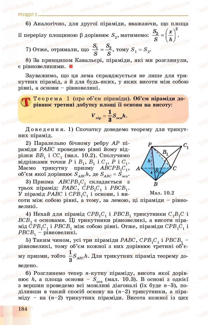 Страница 184 | Підручник Геометрія 11 клас О.С. Істер, О.В. Єргіна 2019 Профільний рівень