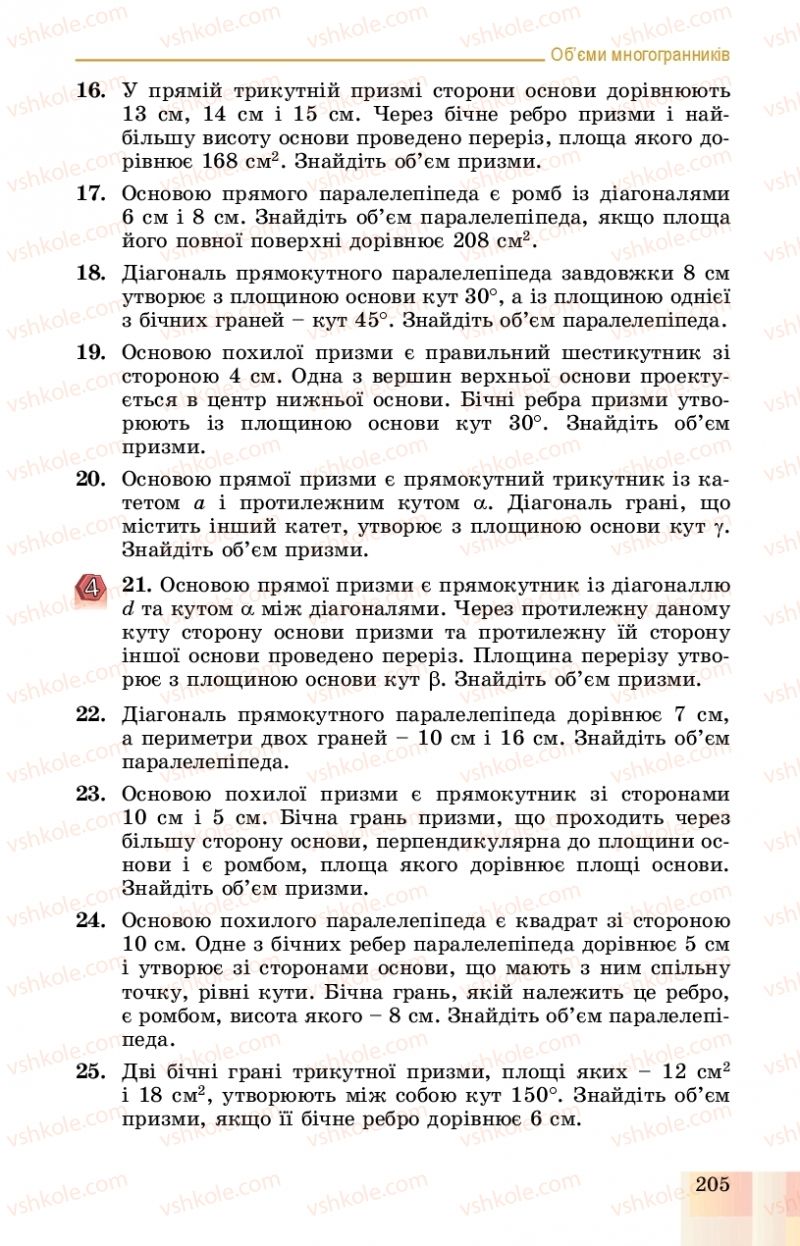 Страница 205 | Підручник Геометрія 11 клас О.С. Істер, О.В. Єргіна 2019 Профільний рівень