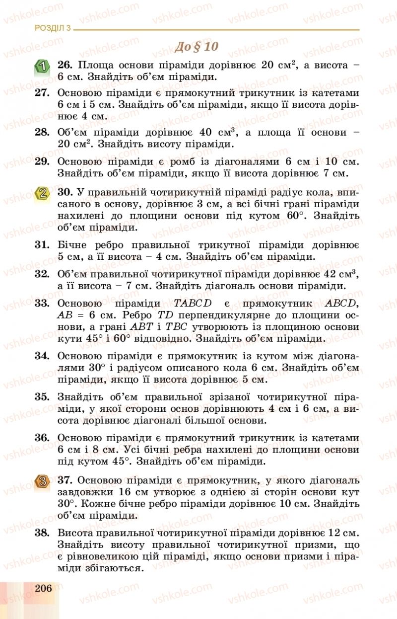 Страница 206 | Підручник Геометрія 11 клас О.С. Істер, О.В. Єргіна 2019 Профільний рівень