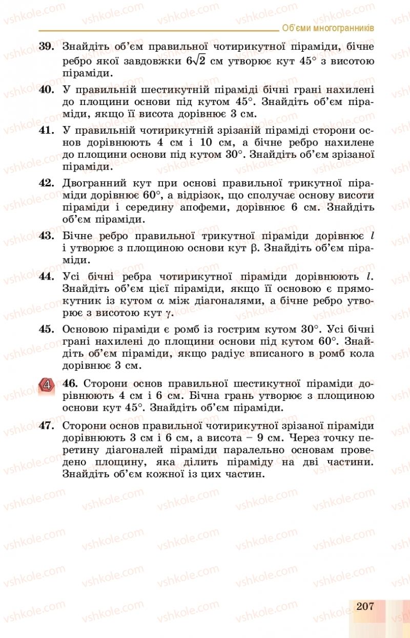 Страница 207 | Підручник Геометрія 11 клас О.С. Істер, О.В. Єргіна 2019 Профільний рівень