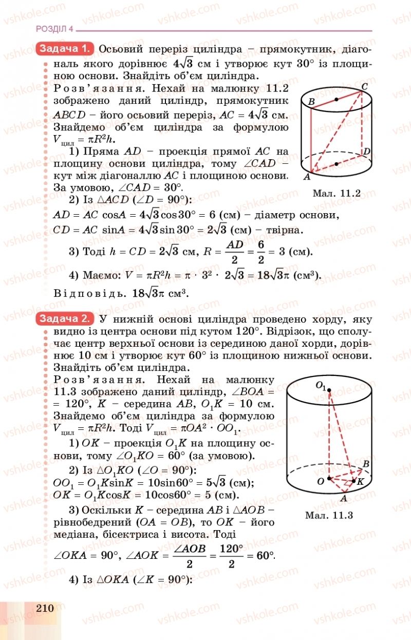 Страница 210 | Підручник Геометрія 11 клас О.С. Істер, О.В. Єргіна 2019 Профільний рівень