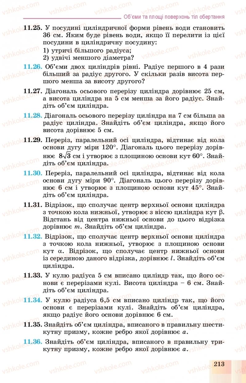 Страница 213 | Підручник Геометрія 11 клас О.С. Істер, О.В. Єргіна 2019 Профільний рівень