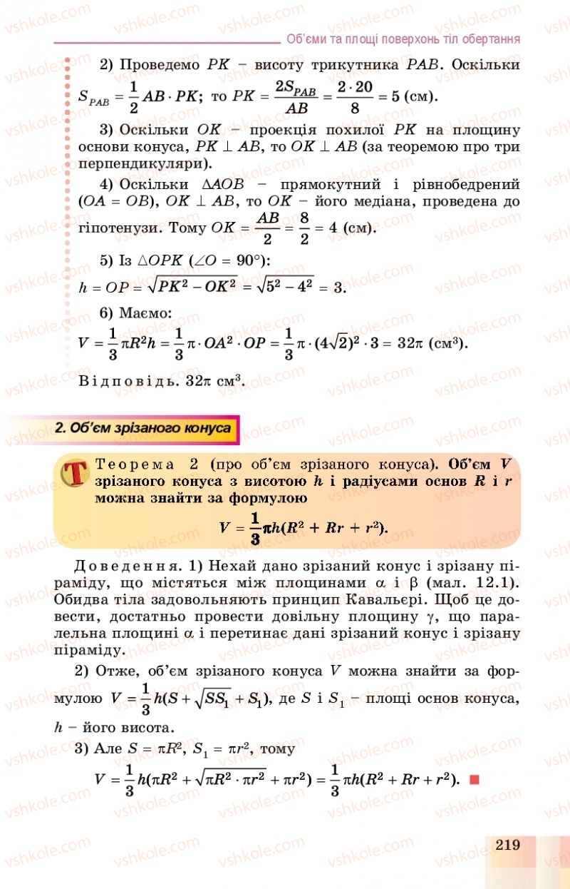 Страница 219 | Підручник Геометрія 11 клас О.С. Істер, О.В. Єргіна 2019 Профільний рівень