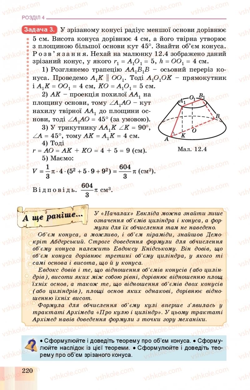 Страница 220 | Підручник Геометрія 11 клас О.С. Істер, О.В. Єргіна 2019 Профільний рівень