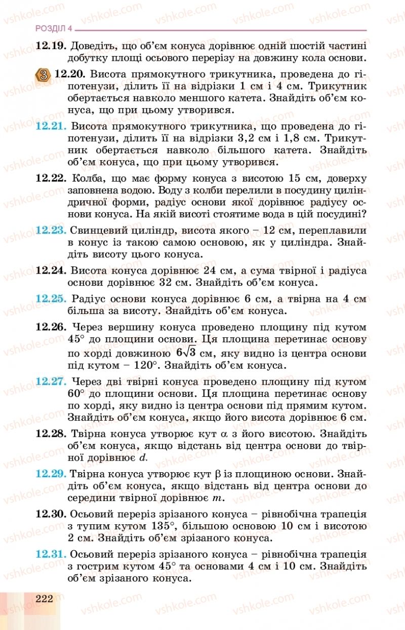 Страница 222 | Підручник Геометрія 11 клас О.С. Істер, О.В. Єргіна 2019 Профільний рівень