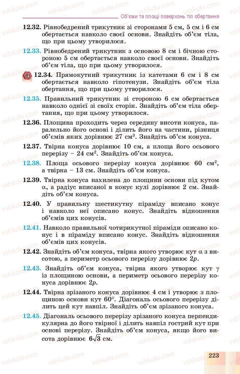 Страница 223 | Підручник Геометрія 11 клас О.С. Істер, О.В. Єргіна 2019 Профільний рівень