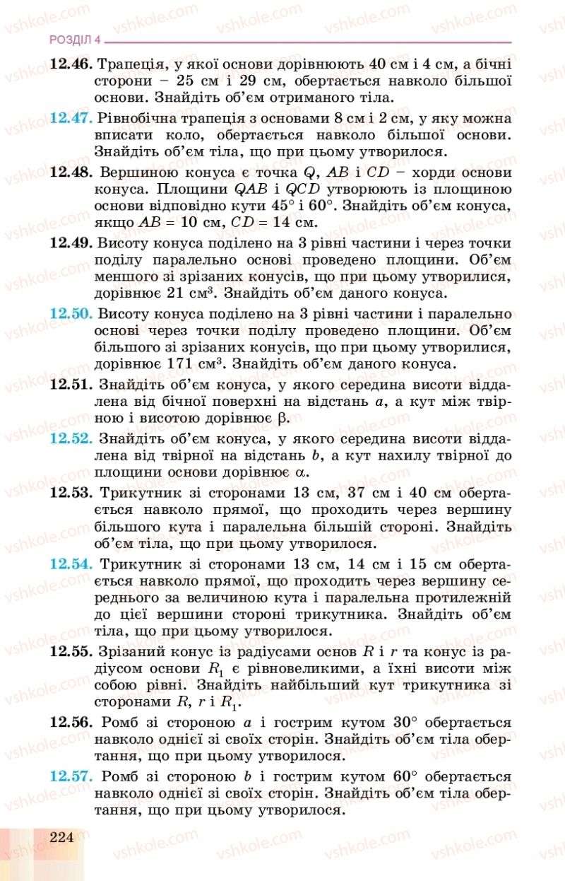 Страница 224 | Підручник Геометрія 11 клас О.С. Істер, О.В. Єргіна 2019 Профільний рівень
