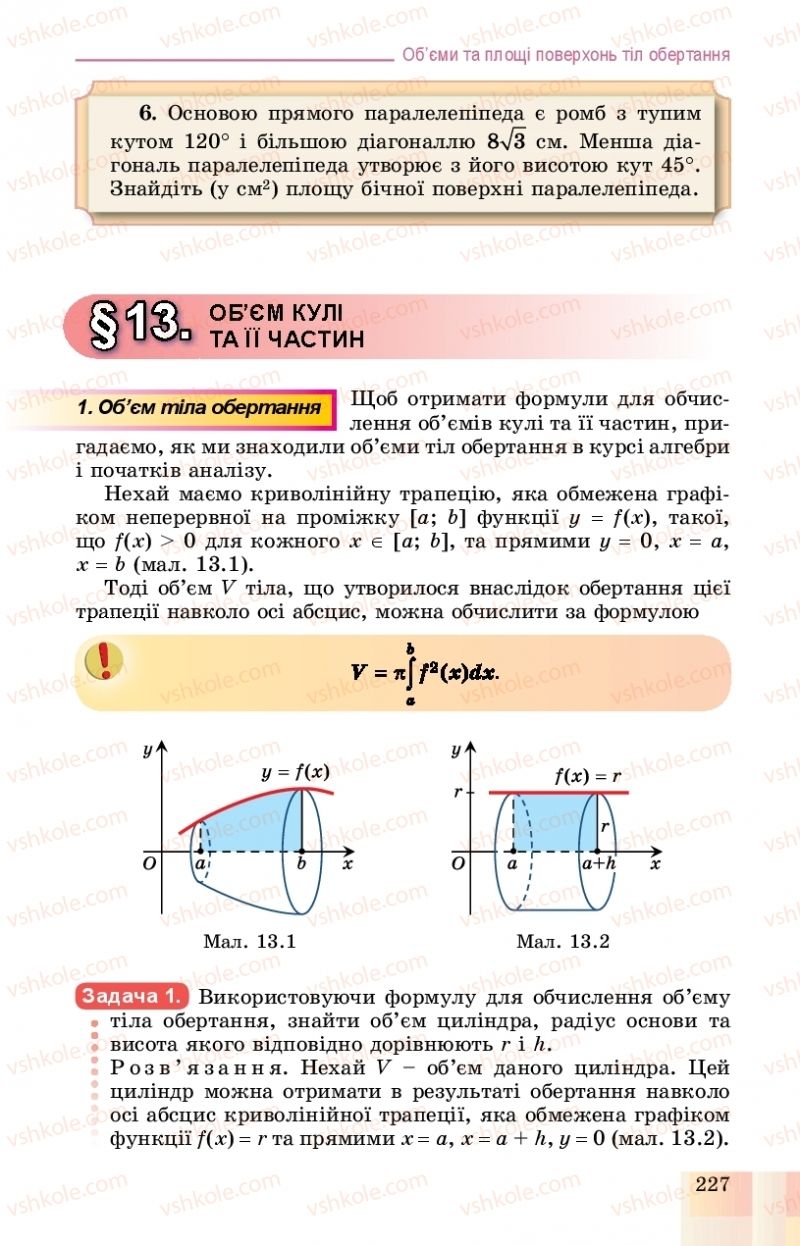 Страница 227 | Підручник Геометрія 11 клас О.С. Істер, О.В. Єргіна 2019 Профільний рівень