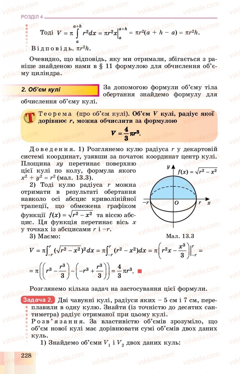 Страница 228 | Підручник Геометрія 11 клас О.С. Істер, О.В. Єргіна 2019 Профільний рівень