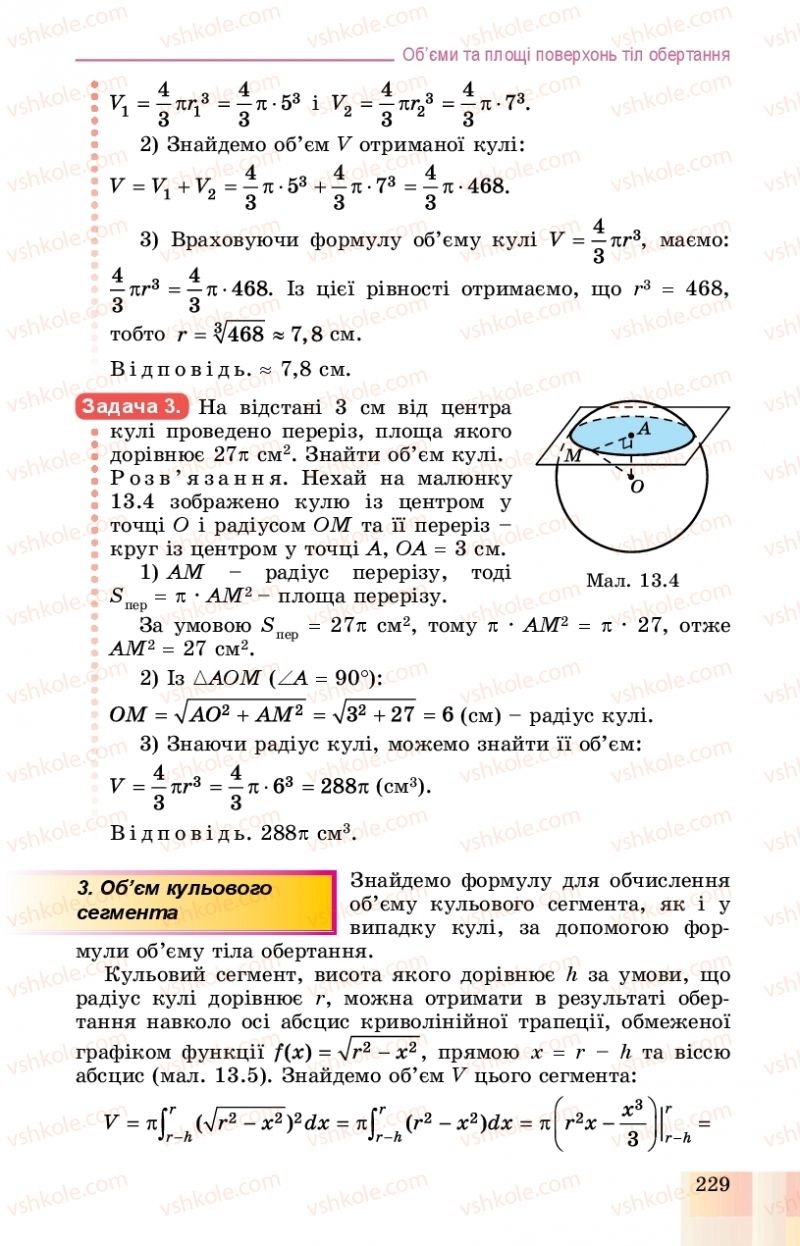 Страница 229 | Підручник Геометрія 11 клас О.С. Істер, О.В. Єргіна 2019 Профільний рівень