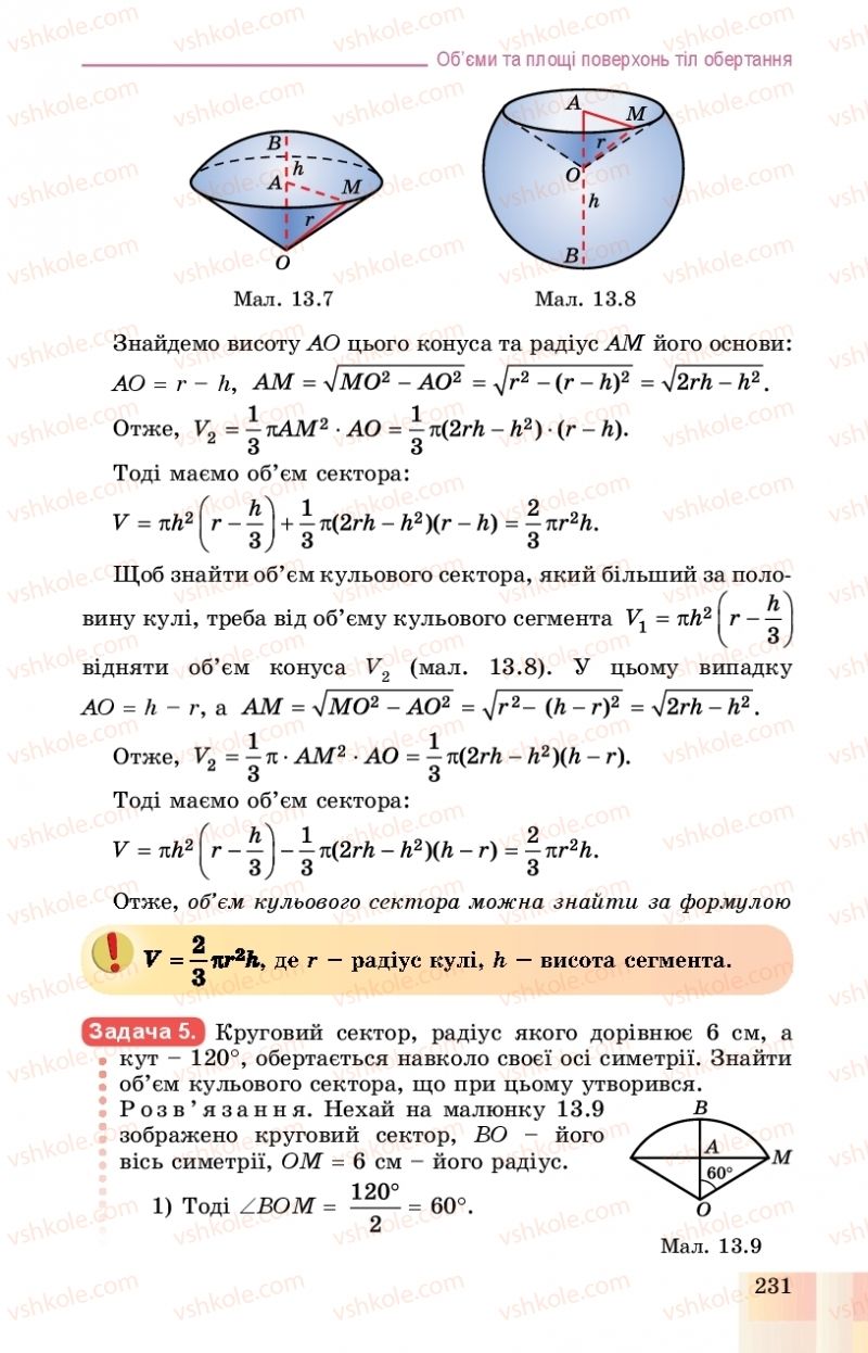 Страница 231 | Підручник Геометрія 11 клас О.С. Істер, О.В. Єргіна 2019 Профільний рівень